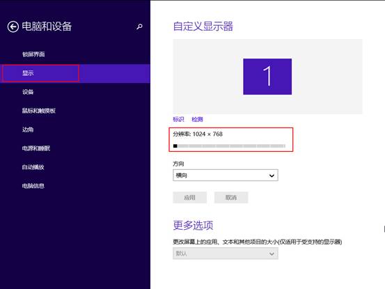 win8分辨率怎么调 win8调整分辨率的方法