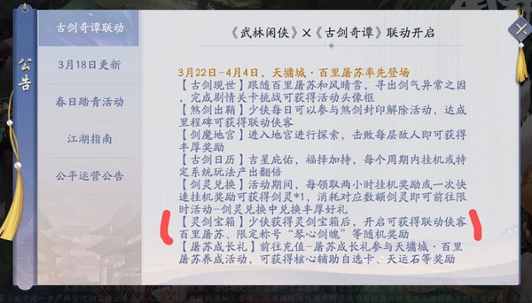 武林闲侠百里屠苏怎么获取 武林闲侠百里屠苏获取攻略