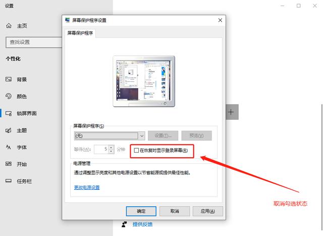 win10怎么关闭屏保 win10关闭屏保的方法