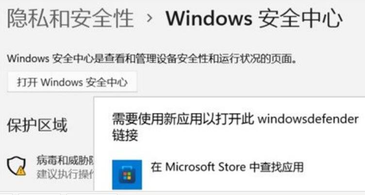 win11实时保护打不开怎么办 win11打不开windows安全中心解决办法