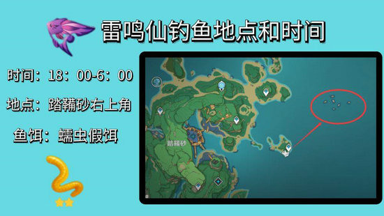 原神雷鸣仙鱼间隔多久刷新一次 原神雷鸣仙鱼刷新时间和地点介绍