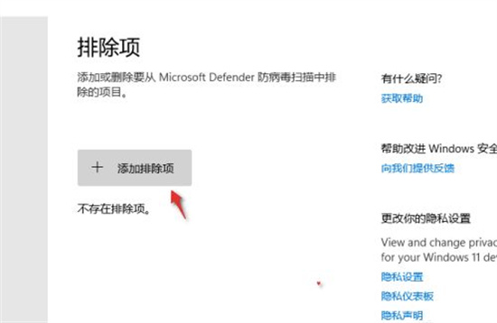 win11白名单怎么设置 win11如何设置白名单