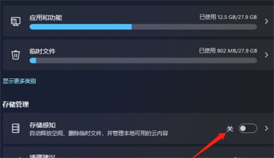 win11怎么设置定期清理垃圾 windows11如何设置自动清理垃圾