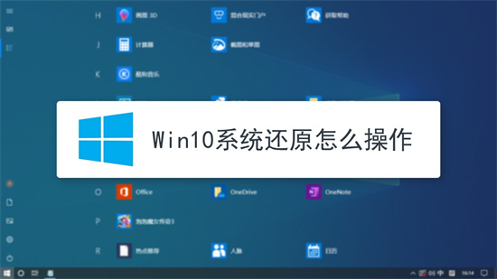 windows10还原系统怎么操作  win10还原系统方法