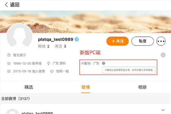 微博ip属地怎么看 微博ip属地查看方法