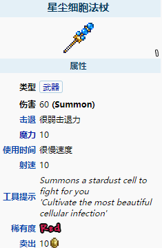 泰拉瑞亚星尘细胞法杖怎么弄 泰拉瑞亚星尘细胞法杖介绍