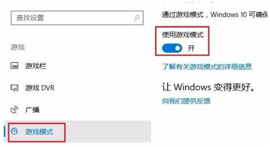 windows10游戏模式怎么开启 windows10游戏模式开启方法