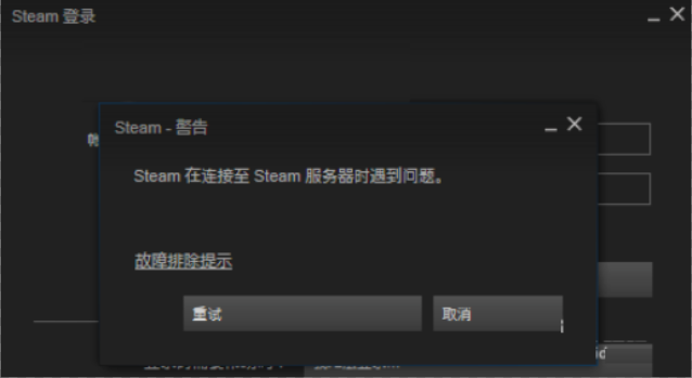 steam在连接至steam服务器时遇到问题怎么办