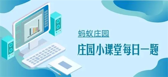 庄园小课堂今日答案最新4.7 庄园小课堂今日答案2022年4月7日