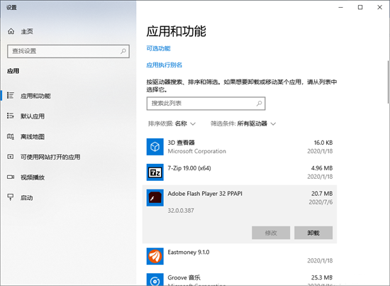 win10flash插件怎么卸载 win10flash插件卸载教程