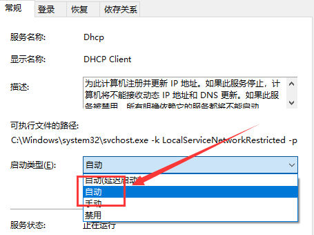 win10以太网未启用dhcp怎么修复 win10以太网未启用dhcp怎样解决