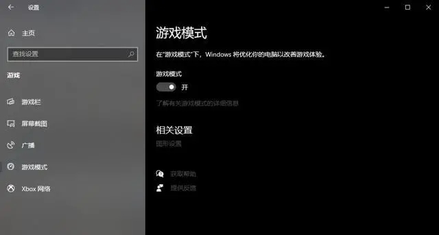 windows10游戏模式有用吗 windows10游戏模式要不要开