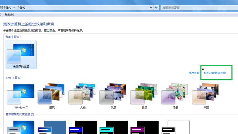 win7电脑主题怎么更换 win7电脑主题更换方法