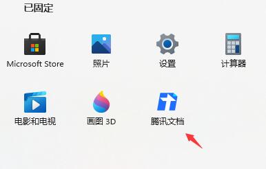 win11怎么把图标固定到任务栏 win11把软件图标固定到任务栏的方法