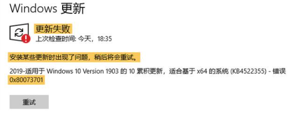 win10版本1909更新错误0x80073701怎么解决