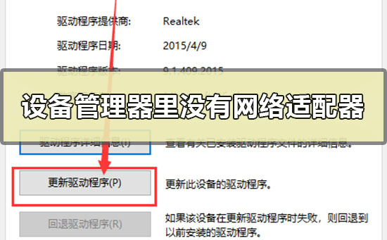 设备管理器没有网络适配器怎么办 设备管理器没有网络适配器解决方法