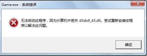 d3dx9_43.dll如何修复 d3dx9_43.dll解决方法