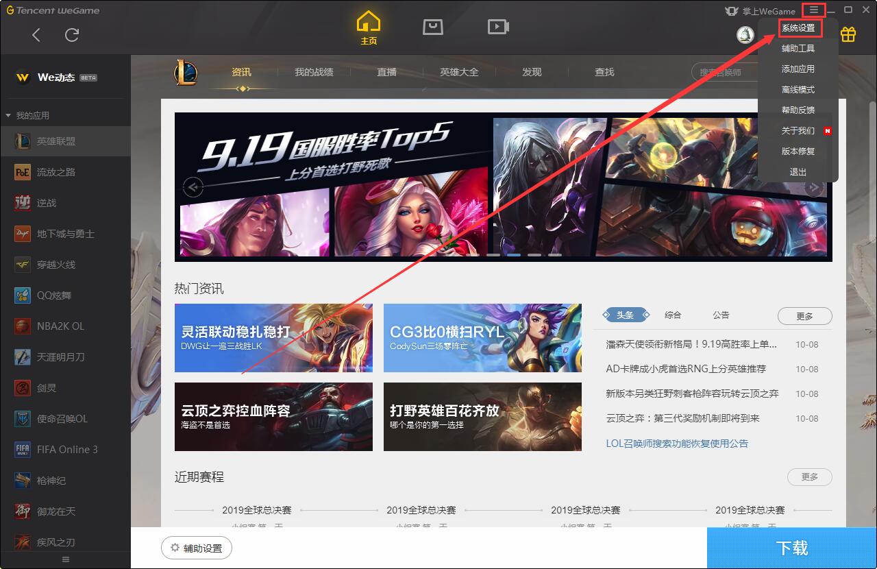 wegame下载的安装包在哪 wegame下载的安装包怎么查看