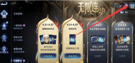 王者荣耀无限连徽章在哪 王者荣耀无限连徽章怎么兑换