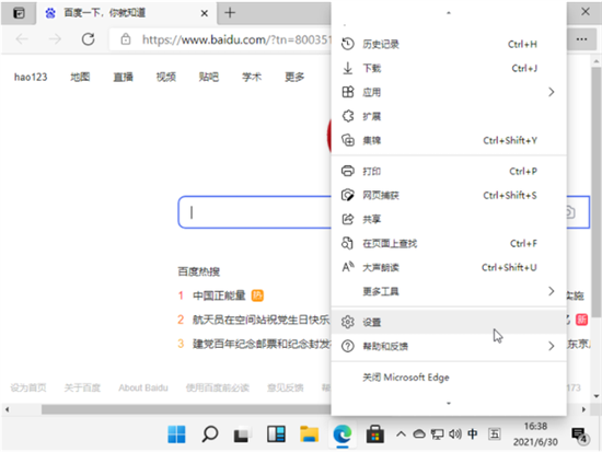 Win11怎样设置浏览器默认网页 win11浏览器如何设置默认网址