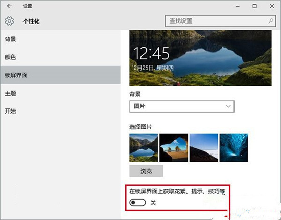 win11锁屏广告怎么关 win11锁屏广告关闭教程