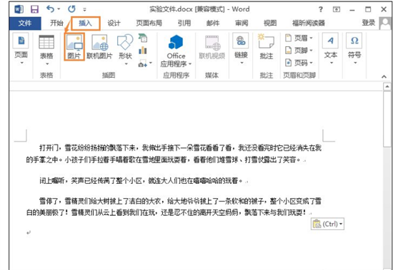 word怎么给图片加注释 Word如何为图片添加注释