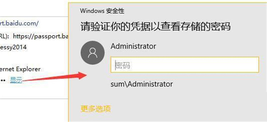 win10网络凭据账户和密码在哪里看