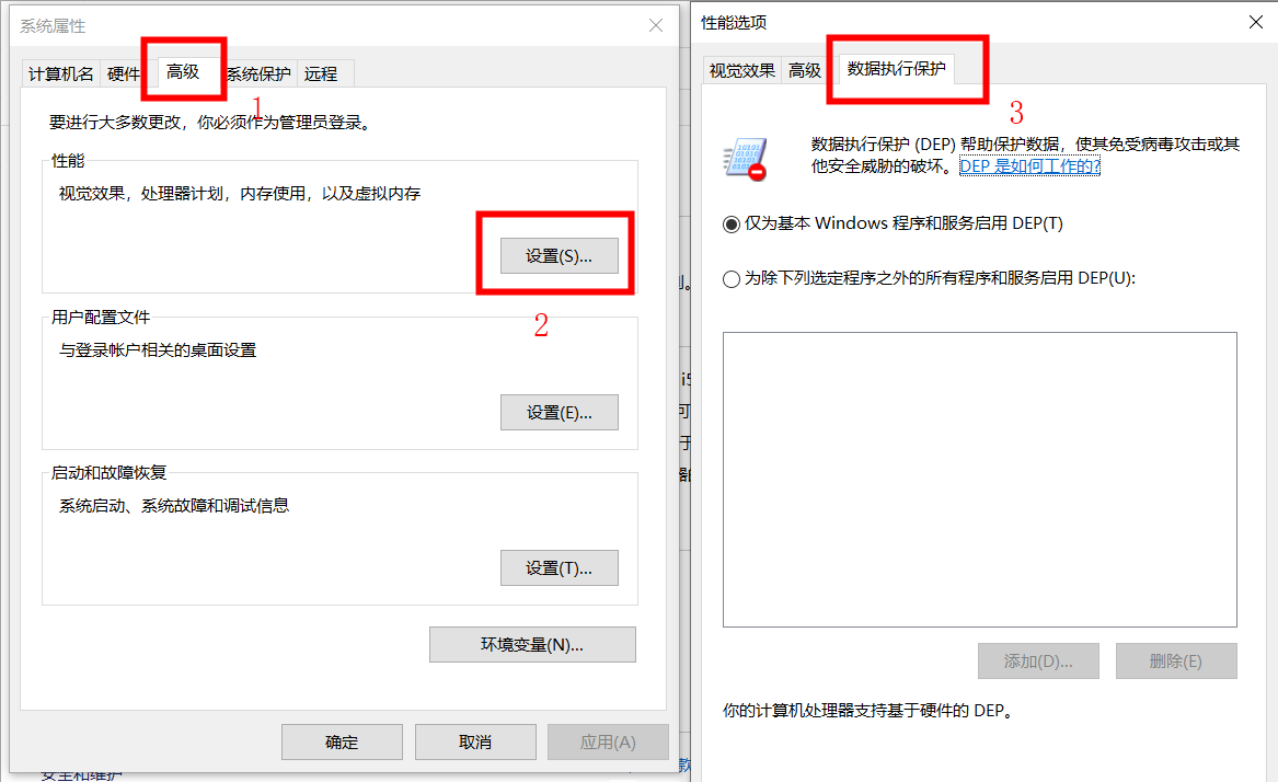 win10数据执行保护怎么关闭 win10数据执行保护关闭方法