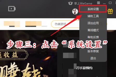 wegame下载速度慢怎么解决 wegame下载速度慢解决方法