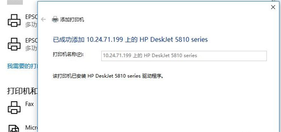 windows10怎么连接共享打印机 windows10连接共享打印机教程