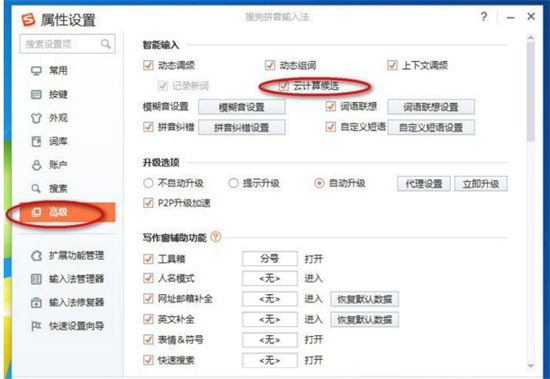 搜狗输入法云计算怎么关闭 搜狗输入法云计算关闭教程