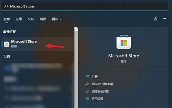 windows11微软商店在哪 windows11打开微软商店方法