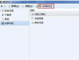 火狐浏览器怎么导入收藏夹 火狐浏览器导入收藏夹的方法