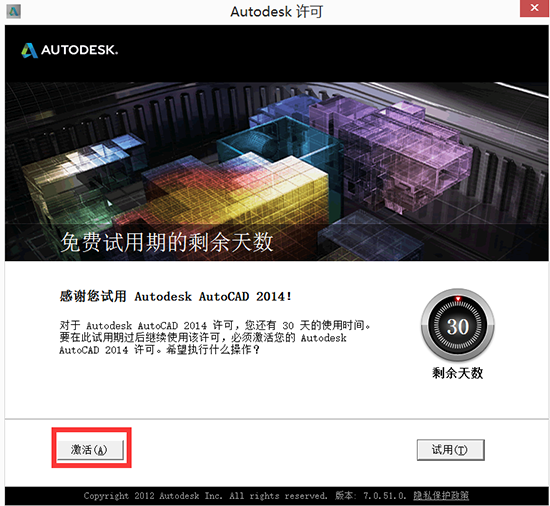 autocad2014注册机怎么用 autocad2014注册机如何使用