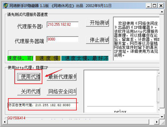 网络新手ip隐藏器怎么用 网络新手ip隐藏器使用教程