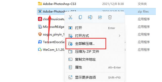 windows11自带解压软件在哪 windows11自带解压软件使用方法