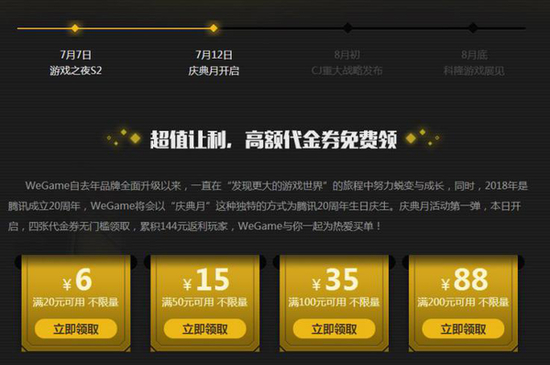 wegame怎么领取代金券 wegame代金券领取2022