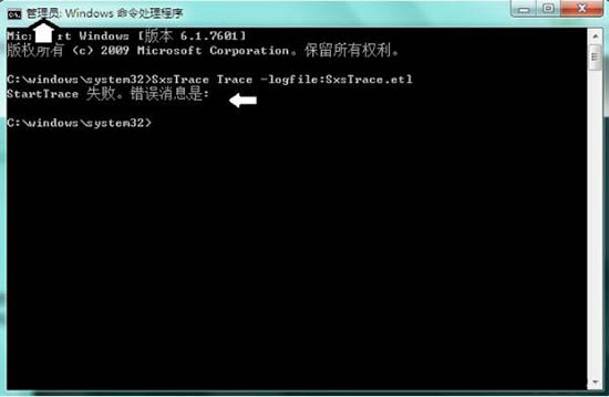 Win7系统sxstrace.exe工具修复方法