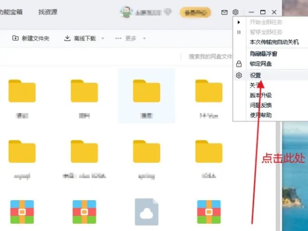 百度网盘下载目录无权限怎么办 下载目录无权限解决方法