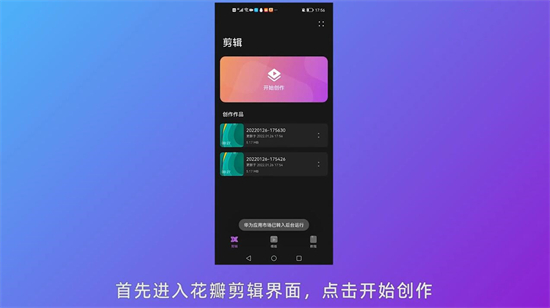 花瓣剪辑怎么剪视频 花瓣剪辑视频教程