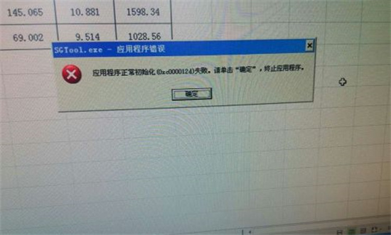 sgtool.exe应用程序错误怎么回事 sgtoolexe应用程序出错什么意思
