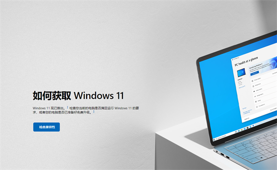 windows11在哪里下载 windows11系统下载教程