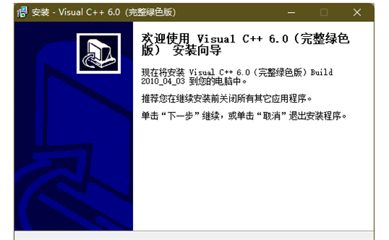 windows11如何装visualC++6.0汉语版 windows11安装visualC++6.0汉语版教程