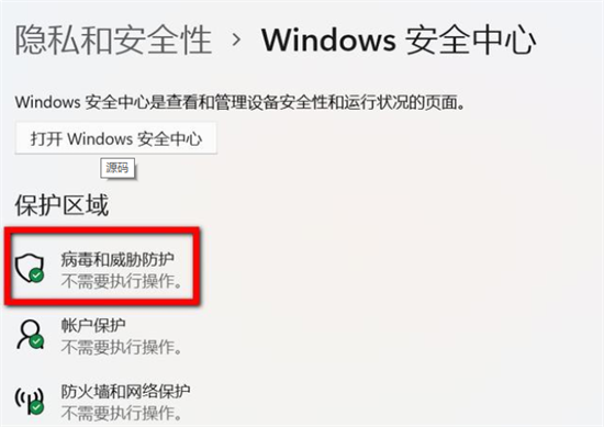 windows11如何杀毒 windows11杀毒方法一览