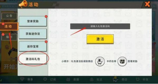 迷你世界5月11日兑换码有哪些 迷你世界5月11日兑换码分享