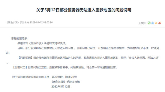 黑色沙漠手游5.12噩梦地区人数已满怎么回事 黑色沙漠手游5.12噩梦地区无法进入