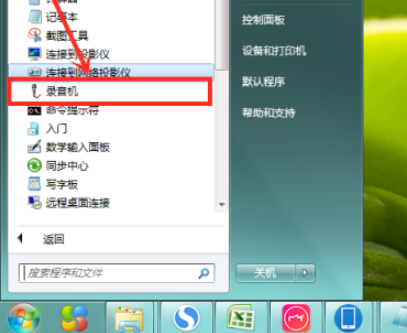 win7录音机在哪里 win7录音机在哪里调出来