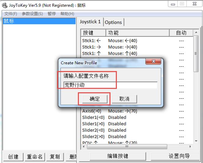 joytokey怎么设置手柄 joytokey怎么设置手柄图文教程