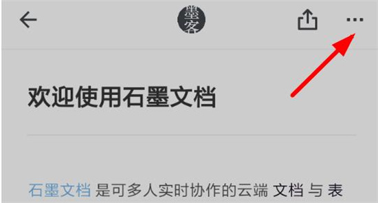 石墨文档怎么看字数 石墨怎么查看字数