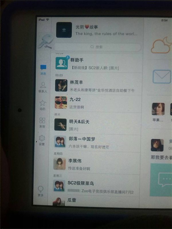 ipad上qq怎么关闭消息内容 ipad怎么屏蔽qq消息